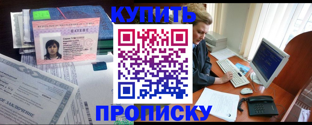 прописка регистрация в Морозовске
