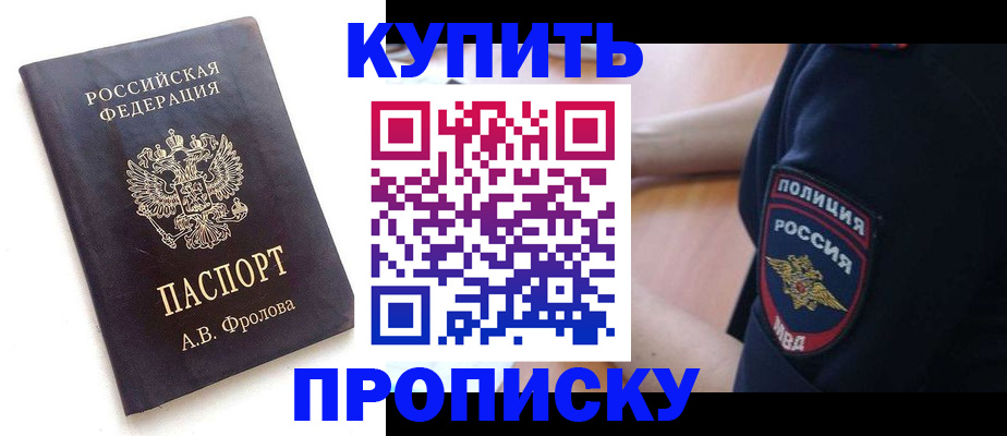 прописка для школы в Морозовске
