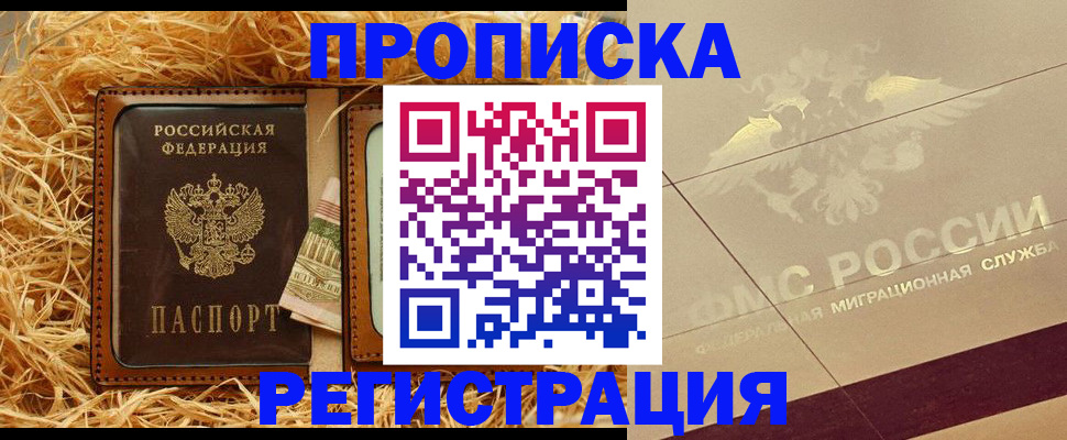 прописка ребенка в Морозовске